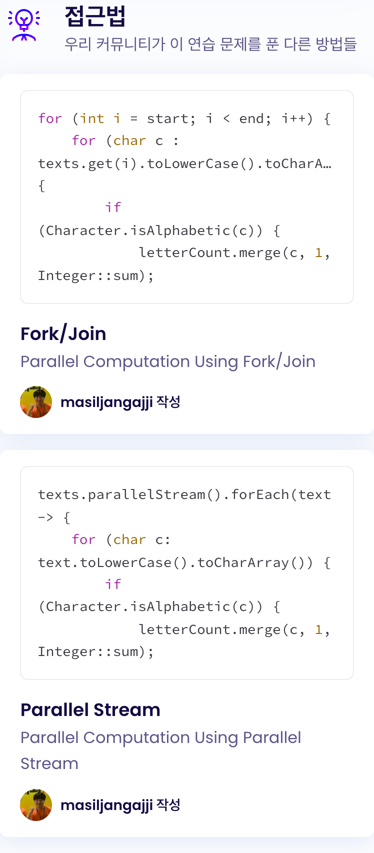 exercism 병렬 문자 빈도 문제의 접근법 목록. Fork/Join과 Parallel Stream 두 접근법 모두 masiljangajji 작성으로 표시되어 있다